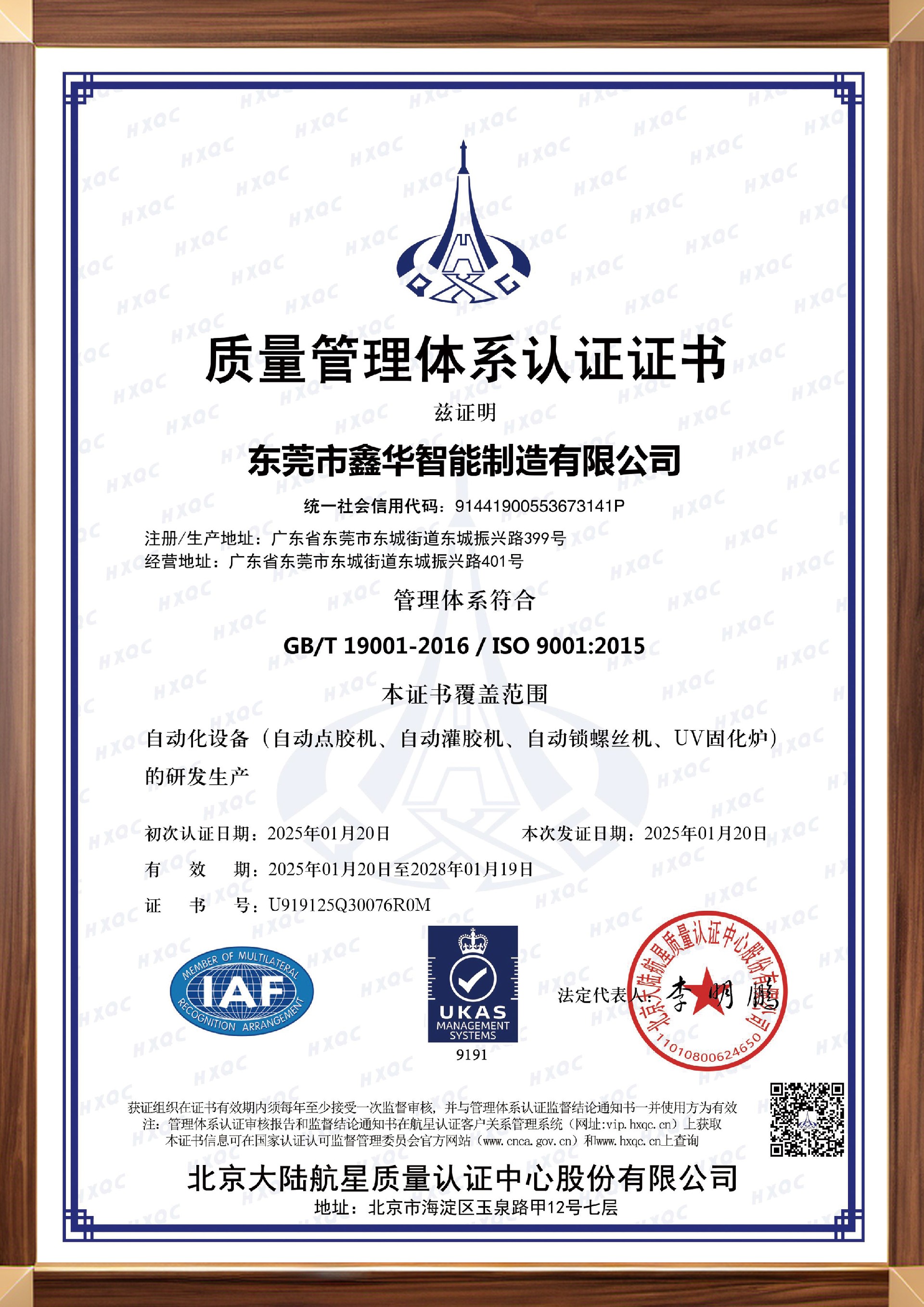 iso9001质量管理体系20241224102441_002-2.jpg