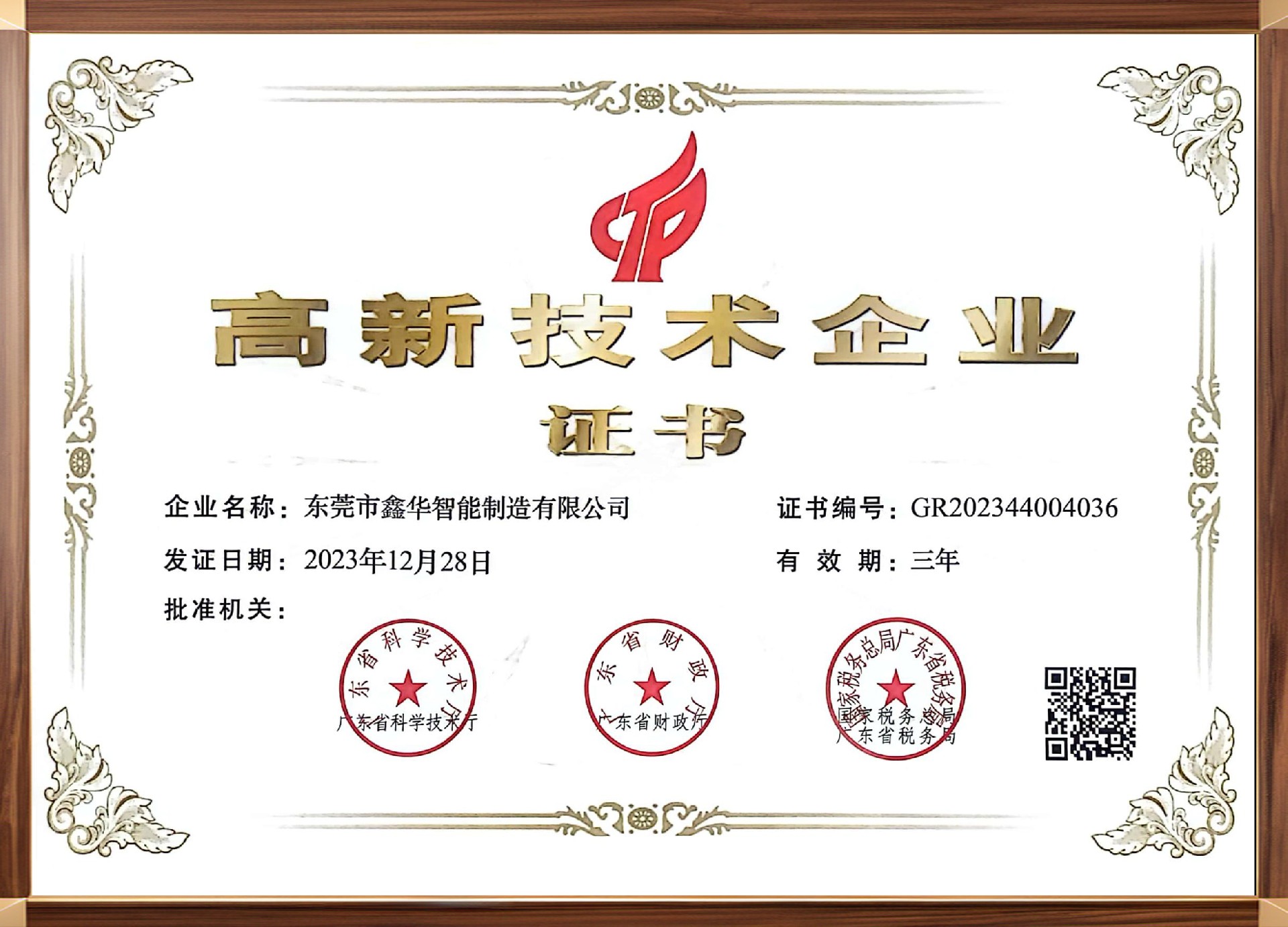 23年高企证书(重点展示）-1.jpg