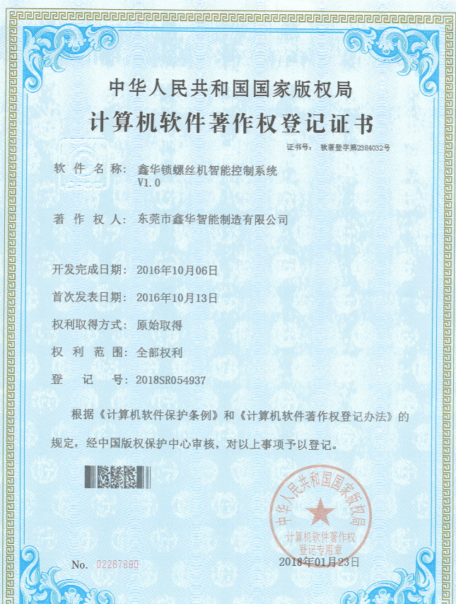 锁螺丝机专利证书